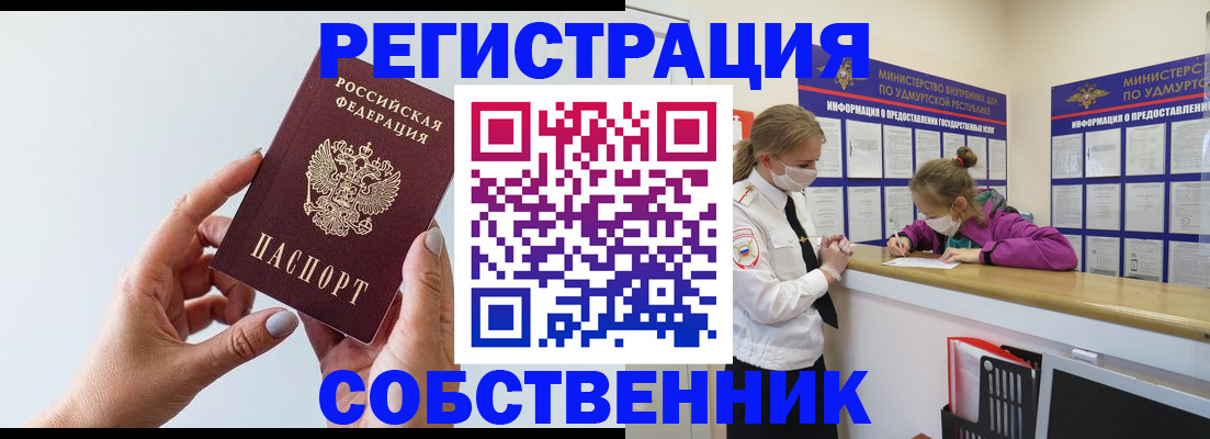 где прописаться в Щёлково