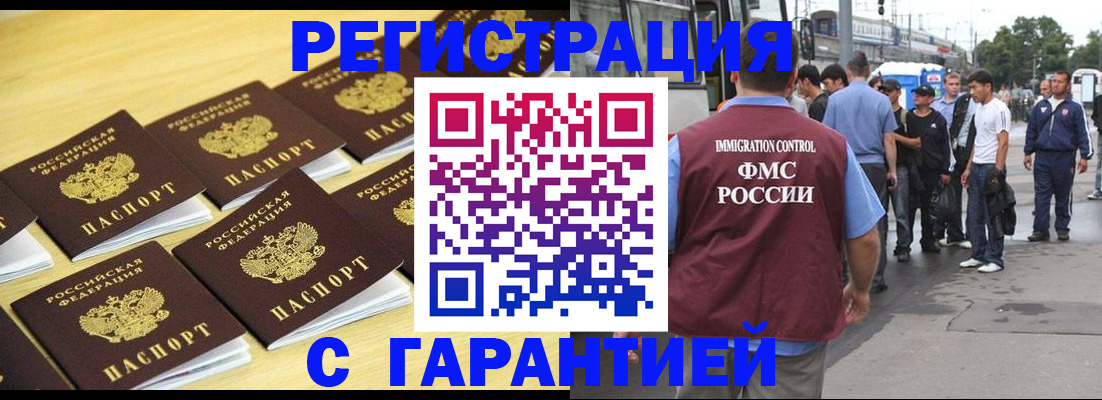 прописка для работы в Щёлково