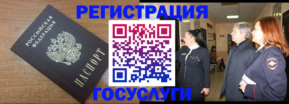 миграционный учет в Щёлково