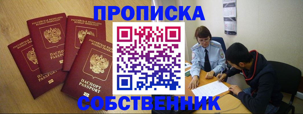 временная регистрация надежно в Щёлково