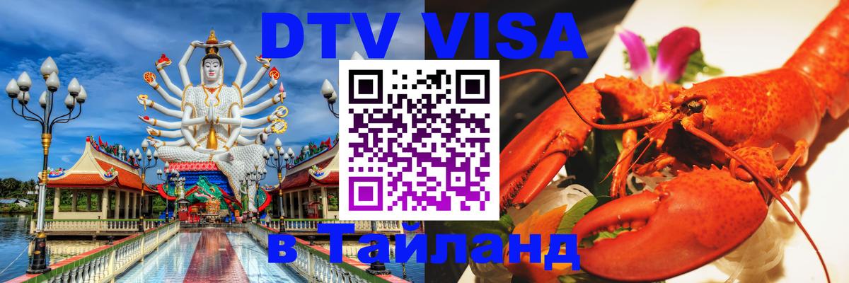 Visa в Таиланд Щёлково 